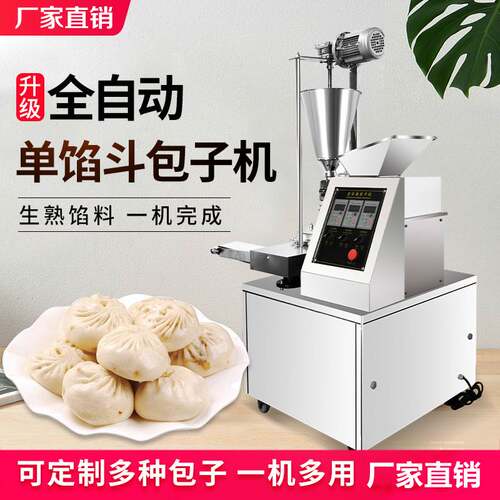 全自动商用卷面式包子机馒头馅饼包子花卷一体机仿手工灌汤小笼包