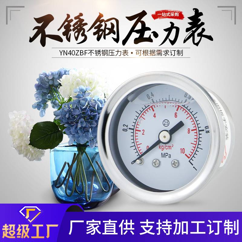 清仓HOT耐震压力表压力仪表不锈钢YN40ZBF轴向不锈钢爆款无边隔膜