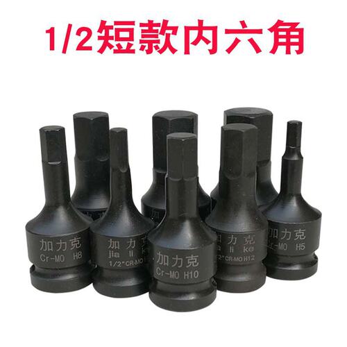 1/2电动气动内六角旋具套筒头标准短连体批头小风炮套筒扳手60mm