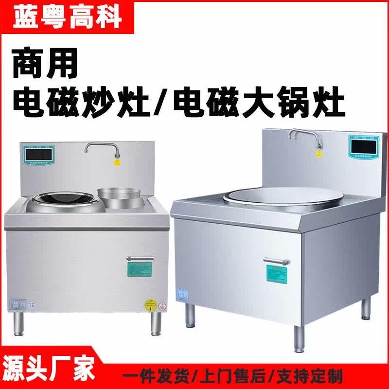 电磁大锅灶 商用大锅灶电热电磁炒灶台食堂酒店幼儿园单头电磁炉图片