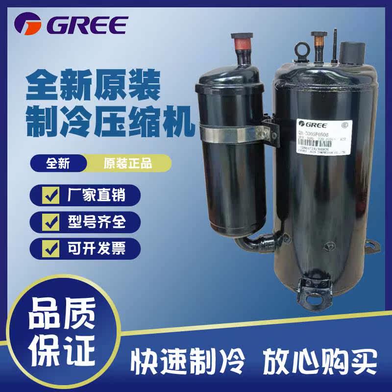HOTR22设备空调原装全新压缩机制热QX-D305F050B制冷格力50Hz精品