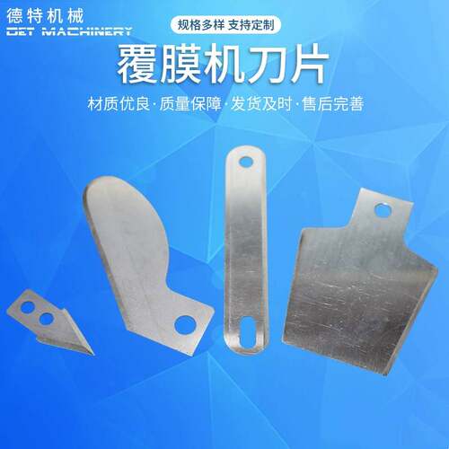 覆膜机刀片 异形刀片三角长方形覆膜机刀片齿形小圆刀食品机械