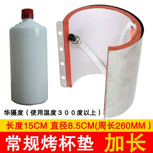 常规马克杯烤杯垫保温杯烤杯垫加大加长热敏烤杯垫异型杯子烤杯垫