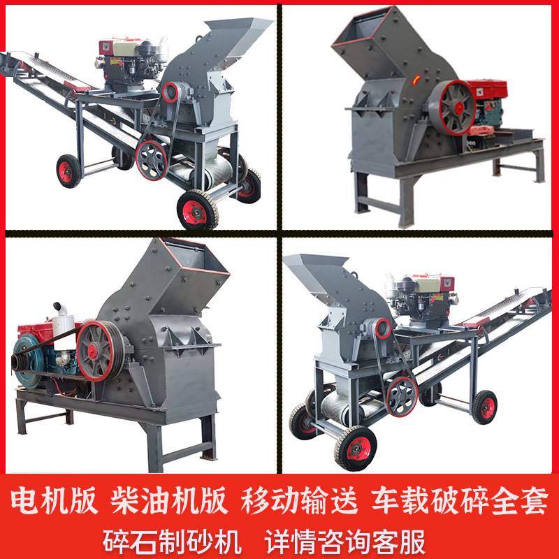 锤式破碎制砂机移动打砂机锤头小型建筑垃圾混凝土鹅卵石粉碎机图片