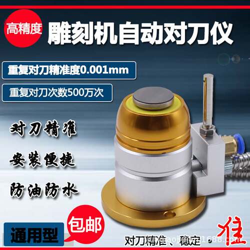 对刀块雕铣机cnc加工中心Z轴高精度断刀测量仪器木工雕刻机对刀仪