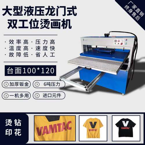全自动大型液压服装热转印机油压烫画机大面积热升华压烫机