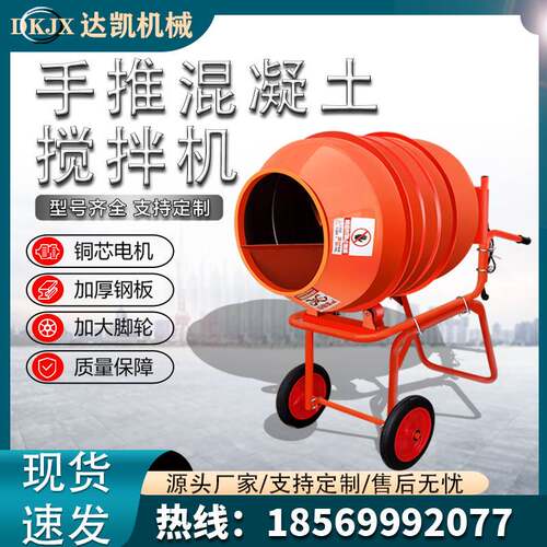 现货手推搅拌机120升/160升小型水泥混凝土搅拌机600升饲料搅拌罐