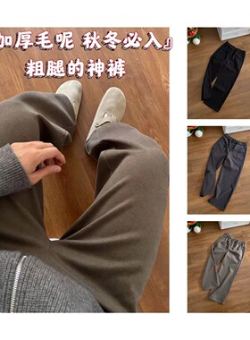 秋冬毛呢加厚老钱风垂感阔西裤软糯针织直筒cleanfit百搭休闲长裤