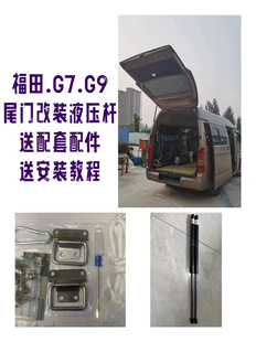 福田风景G7* G9*面包车改装后尾门专用加粗液压气动撑杆配件门后