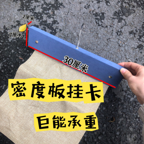 超承重 30厘米密度板蓝色布面挂卡家纺吊钩铁钩款吊卡