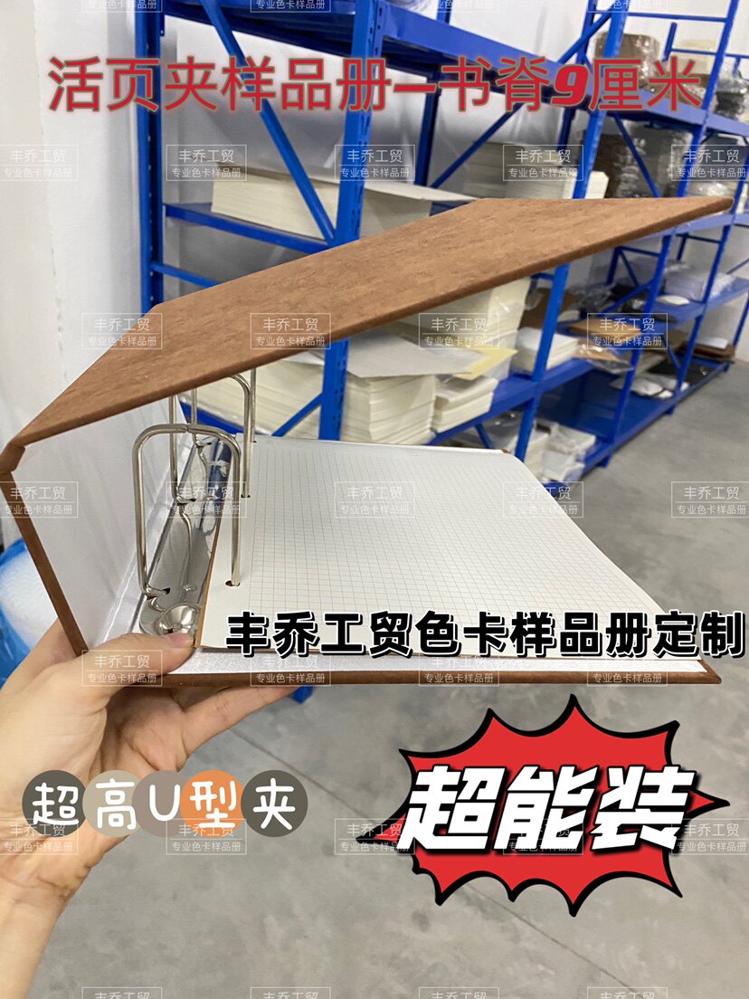 丰乔工贸样品夹定制皮革色卡册纱线面料样卡资料夹硬壳样本