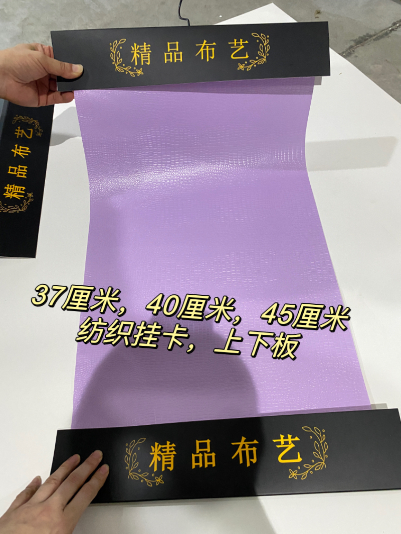 40厘米窗帘挂卡45厘米纺织吊卡铁钩款挂布37厘米卡头样卡丰乔工贸