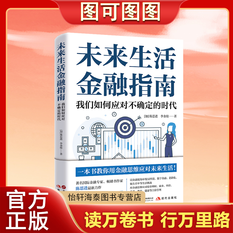 未来生活李金枝著著教你