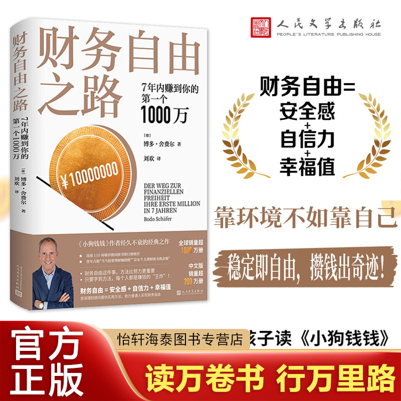 财务自由之路7年内赚到你