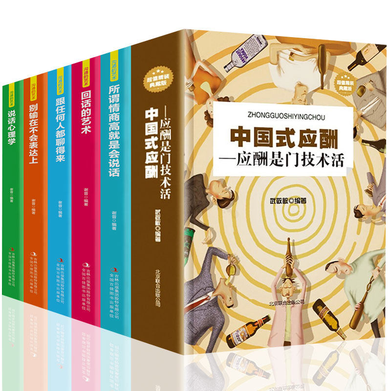中国式应酬正版全五册 中国式应酬应酬是门技术活酒桌饭局上的文化
