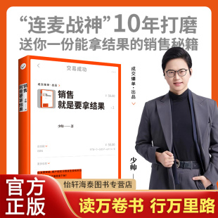 客户购买习惯发生变化 销售就是要拿结果 消费降级 销售方式 当下如何让客户更愿意下单 少帅著先种草后成交是一种更高级