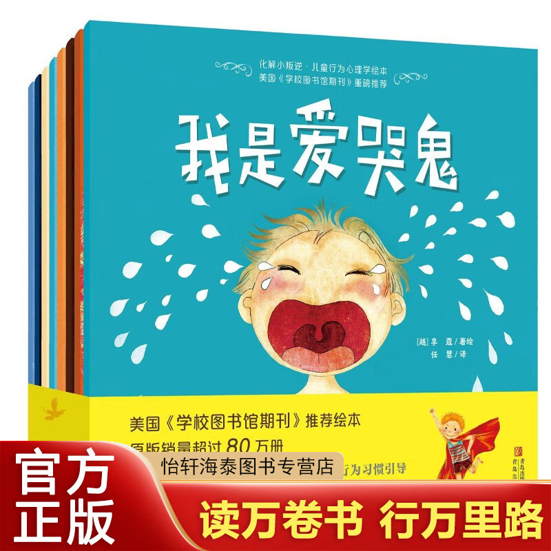 化解小叛逆系列图书绘本 8册 我是爱哭鬼 小姑爱吃糖 蜂蜜女孩爱任性 月亮公主爱睡觉 我讨厌洗澡 白云公主太贪玩李蔻