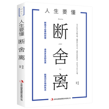 断舍离 书正版包邮 断离舍书籍抖音书 修心养性的书籍静下来一切都会好心灵篇断舍离