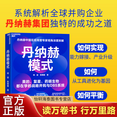 丹纳赫模式中国区前高管