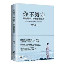 正版 你不努力谁也给不了你想要的生活 一颗丸子 写给青少年看的正能量励志小说励志书籍 畅销书你不努力没有人没人能给你想要生活