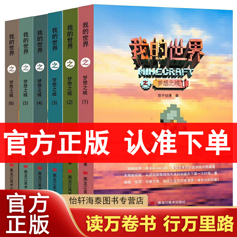 正版我的世界之梦想城全
