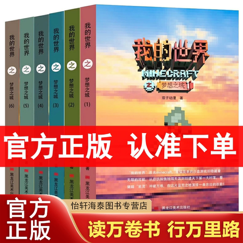 正版我的世界之梦想城全