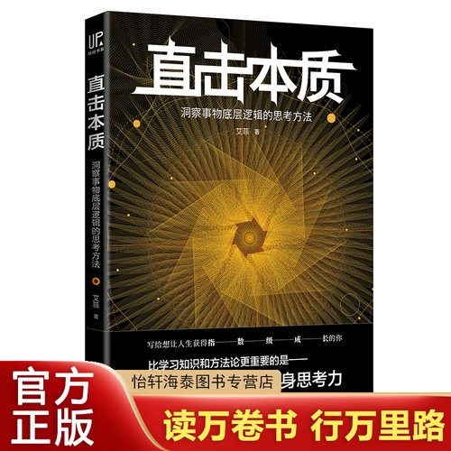 直击本质up赋能书艾菲洞