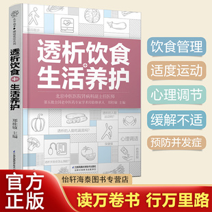 透析饮食+生活养护(汉竹)血液透析饮食透析病人食谱书尿毒症饮食护肾透析患者肾衰竭药物控制饮食调养运动指南预防并发症 正版书籍