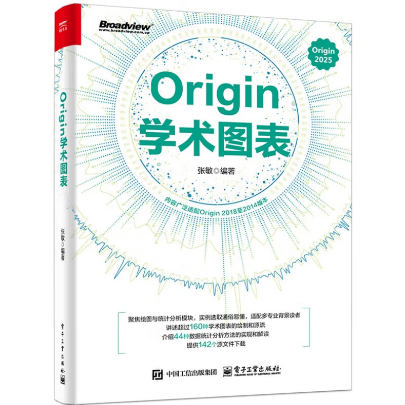 Origin学术图表  GraphPad Prism学术图表（全彩）张敏 2025学术图表科研绘图绘制方法技巧书 Origin编程数据分析统计分析教程