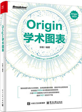 Origin学术图表  GraphPad Prism学术图表（全彩）张敏 2025学术图表科研绘图绘制方法技巧书 Origin编程数据分析统计分析教程