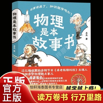 物理是本故事书卓克著有