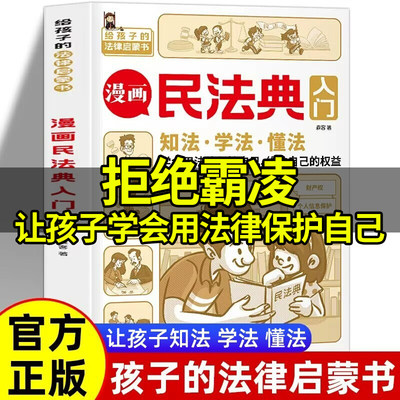 抖音民法典漫画版入门版正版书籍