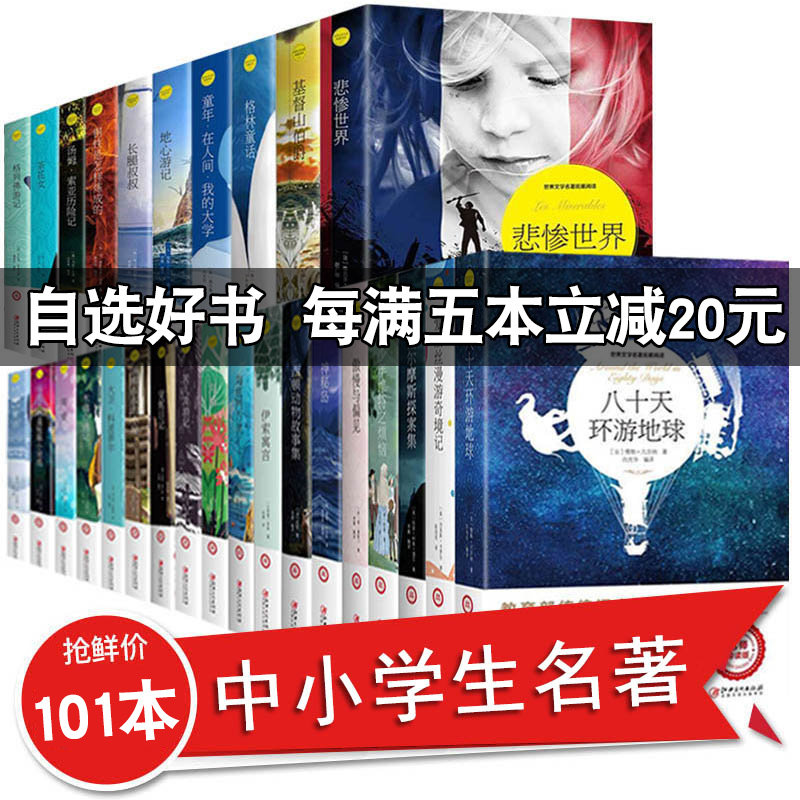 【自选满42减20元】小说名著书籍正版文学社科书初中小学生课外书三四五六七八九年级上下册初一适合高中生阅读的课外书籍全套怎么看?