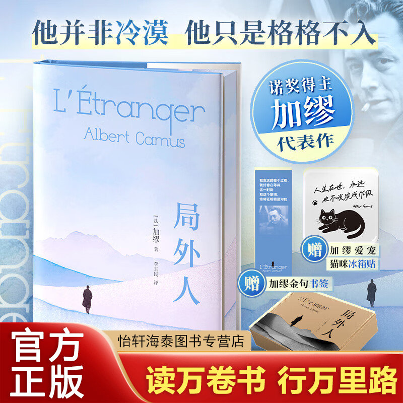 局外人(刷边版) 北方文艺出版社 (法)加缪 著 李玉民 译 新华正版书籍包邮 图书