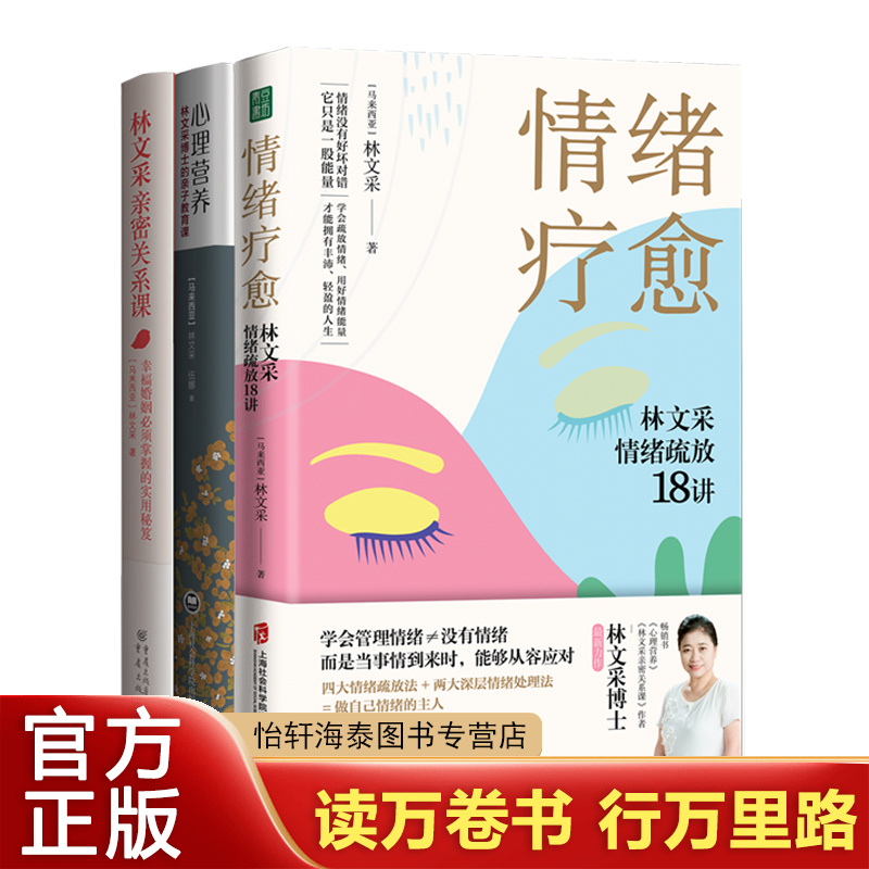 林文采三部曲全3册情绪疗