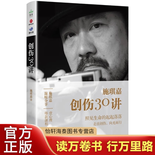 心理学家 创伤30讲 人性放映机 疗愈你的内在小孩作者施琪嘉新作 一本心理文集 教你学着与自己和解 活的自在