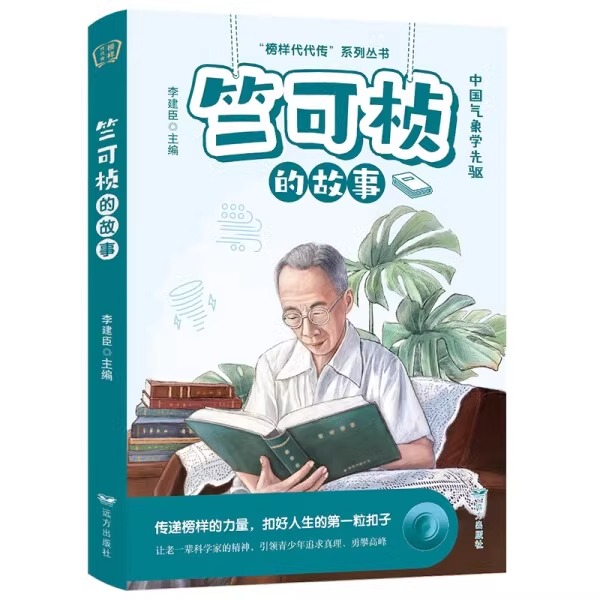 竺可桢的故事 传递榜样的力量 扣好人生的第一粒扣子 引领青少年追求真理勇攀高峰使用感如何?