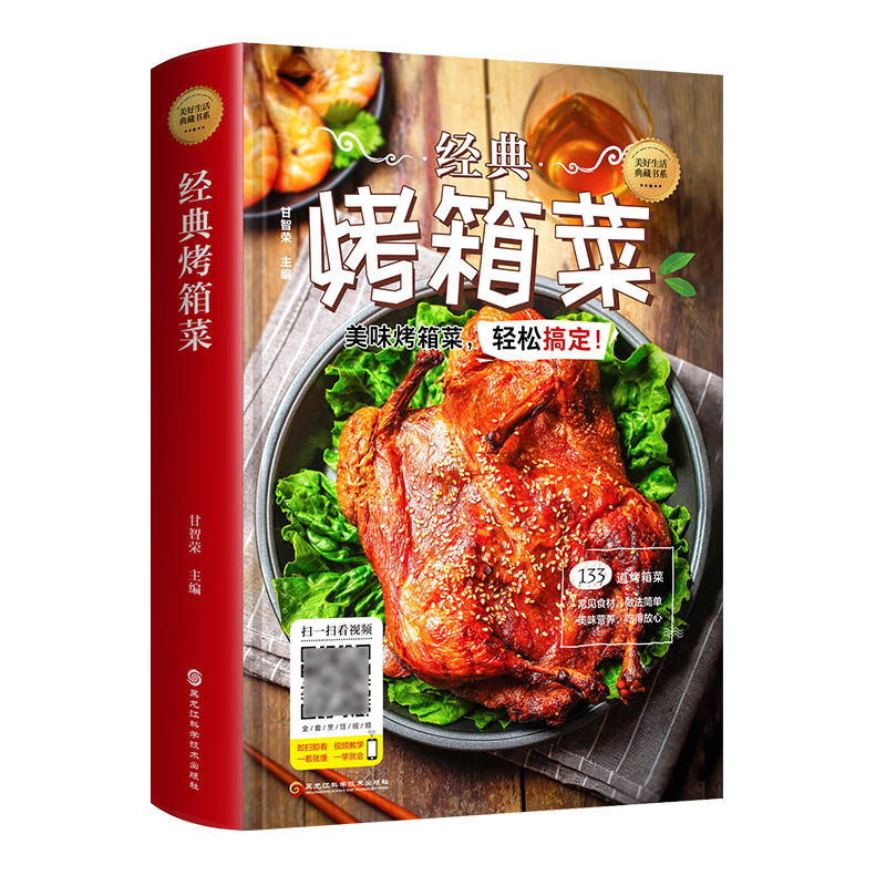 看视频】烤箱食谱烤箱美食家用 烤箱菜新手菜谱家常做法大全正版书籍