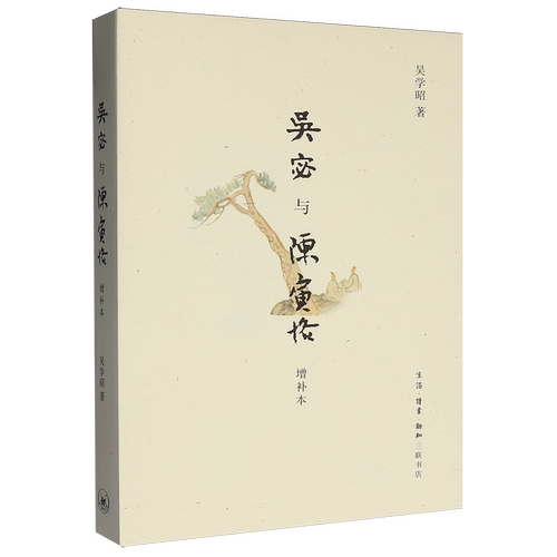 吴宓与陈寅恪