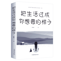 Living your life as you want Xing Qunlin / China Overseas Chinese press is growing up with positive energy, self discipline bestseller of youth literature, self-discipline, self-cultivation, youth management, inspirational online classic