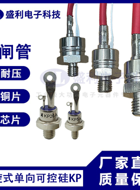 螺旋式单向晶闸管KP5A10A20A30A50A100A200A1600V软启动可控硅3CT