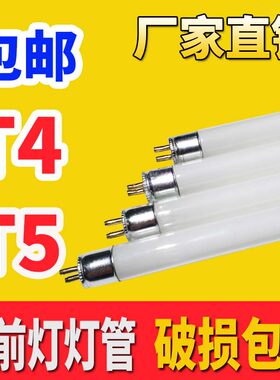T4镜前灯荧光灯管长条三基色卫生间老式细日光灯管55CM22W20W24T5