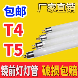 T4镜前灯荧光灯管长条三基色卫生间老式细日光灯管55CM22W20W24T5