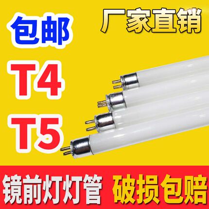 T4镜前灯荧光灯管长条三基色卫生间老式细日光灯管55CM22W20W24T5