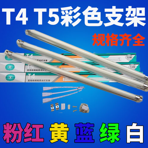 T4T5彩色灯管多色可选破损包赔
