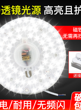 led吸顶灯灯芯替换芯圆形改造灯板家用超亮光源磁吸节能模组灯盘