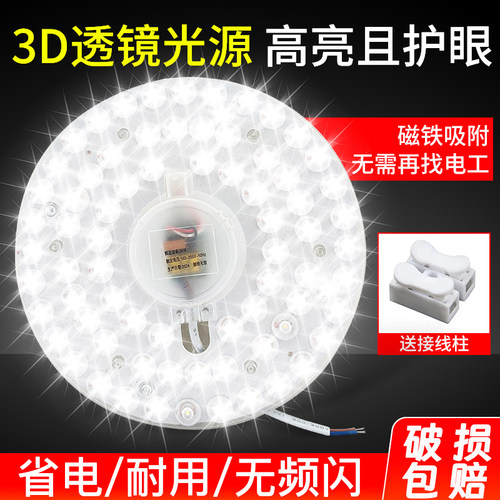 led吸顶灯灯芯替换芯圆形改造灯板家用超亮光源磁吸节能模组灯盘