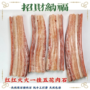 天然五花肉摆件猪肉石头桌面装饰品奇石观赏石礼物客厅玄关开业礼