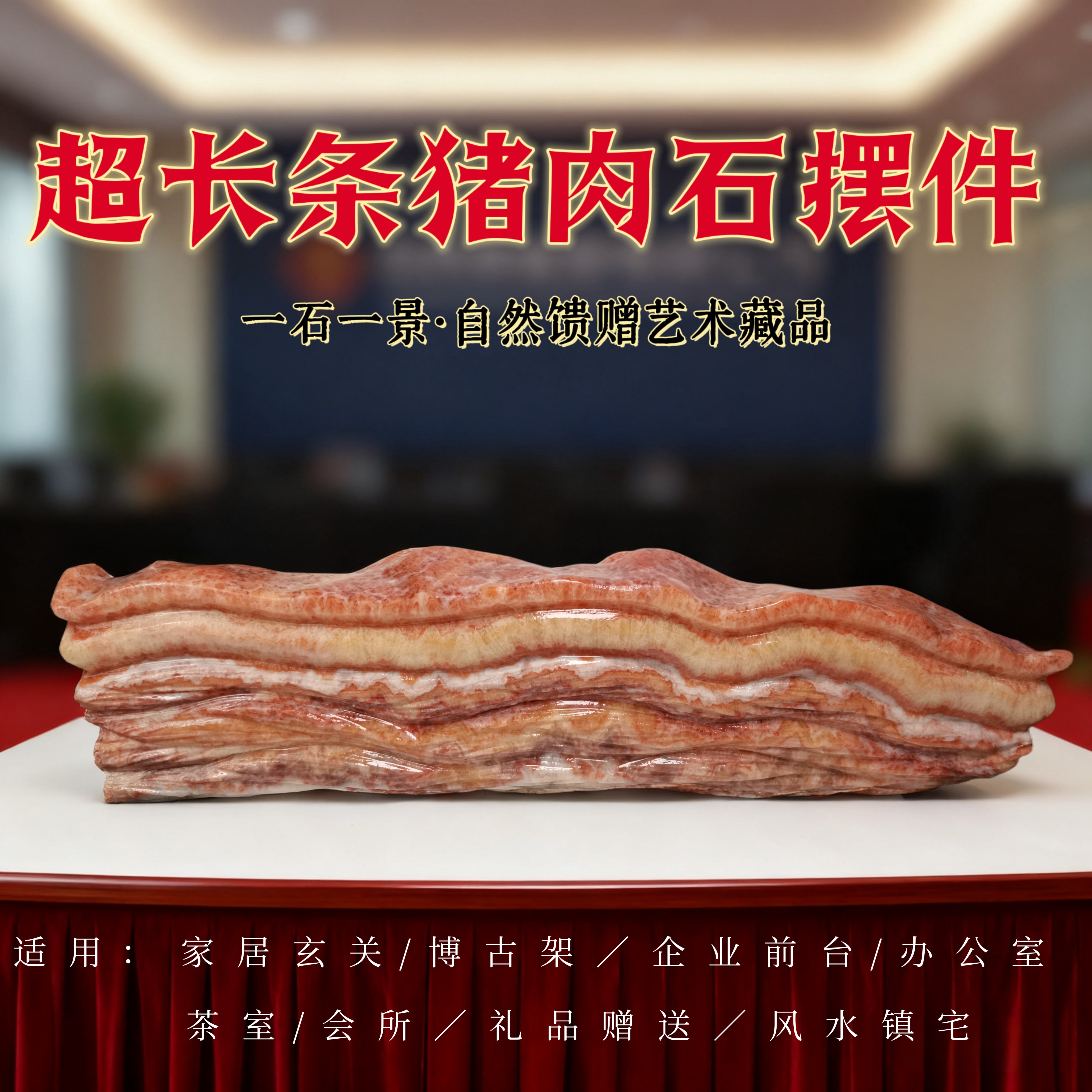 天然猪肉石摆件五花肉石头奇石观赏石家居装饰品客厅玄关开业送礼