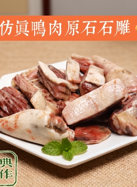 天然奇石摆件石头宴特色鸭肉客厅装饰原石雕刻观赏石茶宠送礼创意